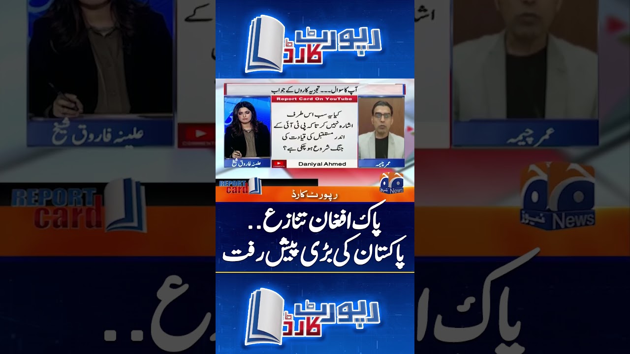 Pak-Afghan Conflict: Pakistan&rsquo;s BIG Breakthrough! #pakafghanwar #reportcard #geonews