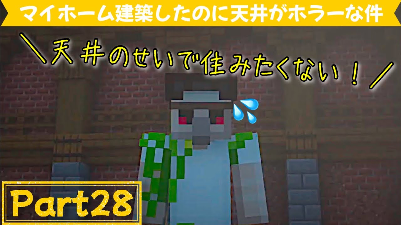 【アツクラ】Part28 おんりーによる素敵なマイホーム建築！【おんりー】【ドズル社】【マイクラ】
