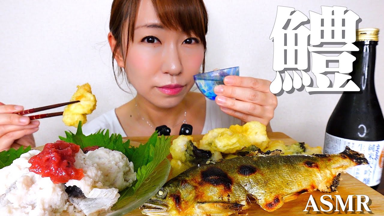 【咀嚼音】夏なので、ハモと鮎で一杯やります【ASMR】