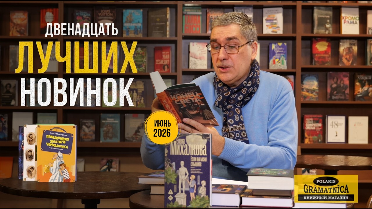 12 книжных новинок, которые нельзя пропустить этим летом