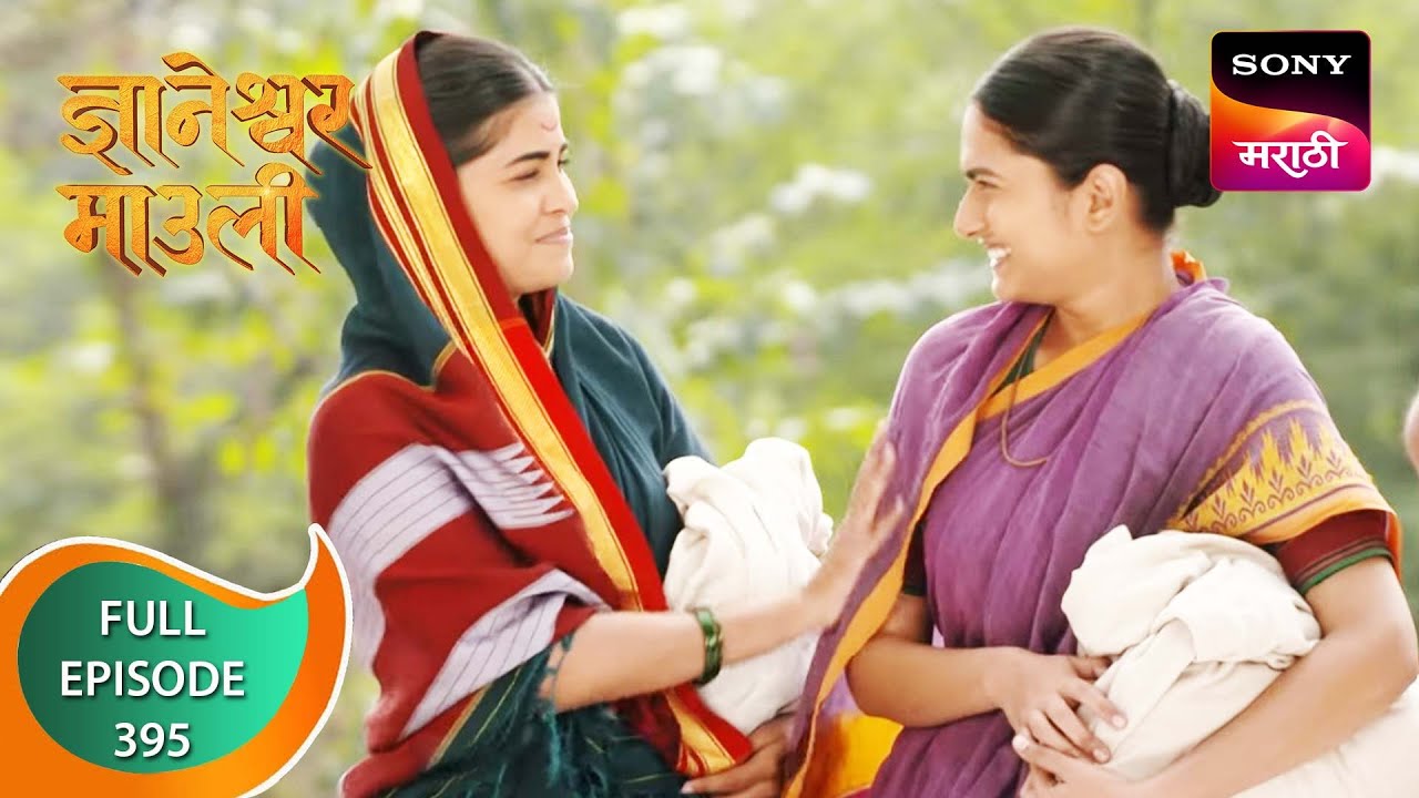 Dnyaneshwar Mauli - ज्ञानेश्वर माउली - Ep 395 - Full Episode - 8th December 2022