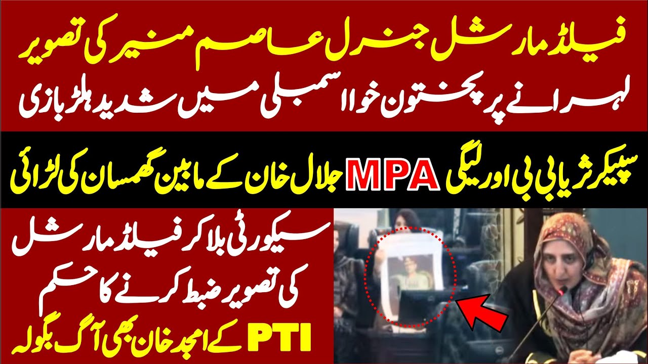PTI vs PMLN In KP Assembly || Hard Hitting Debate Between Speaker & Jalal Khan || Dr Amjid Speech