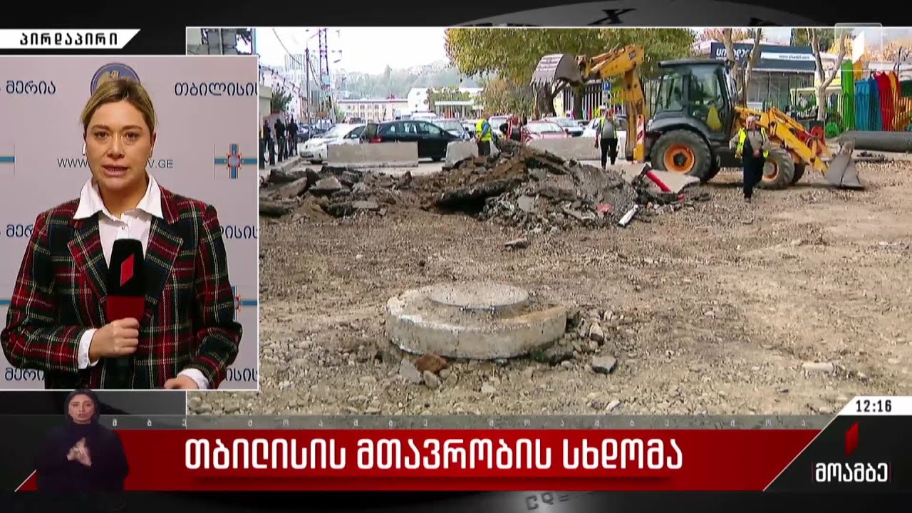 წერეთლის გამზირი ხვალ გაიხსნება