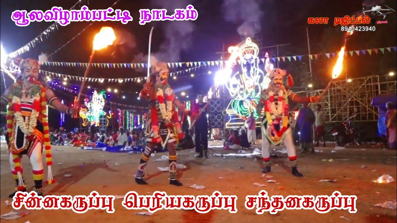 மூன்று கருப்பசாமிகளும் ஒரே இடத்தில் ஆலவிளாம்பட்டி #nadagam #karuppasamy