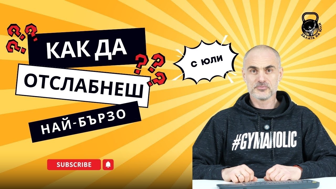 Как да отслабнеш най-бързо (не само) при диабет 2