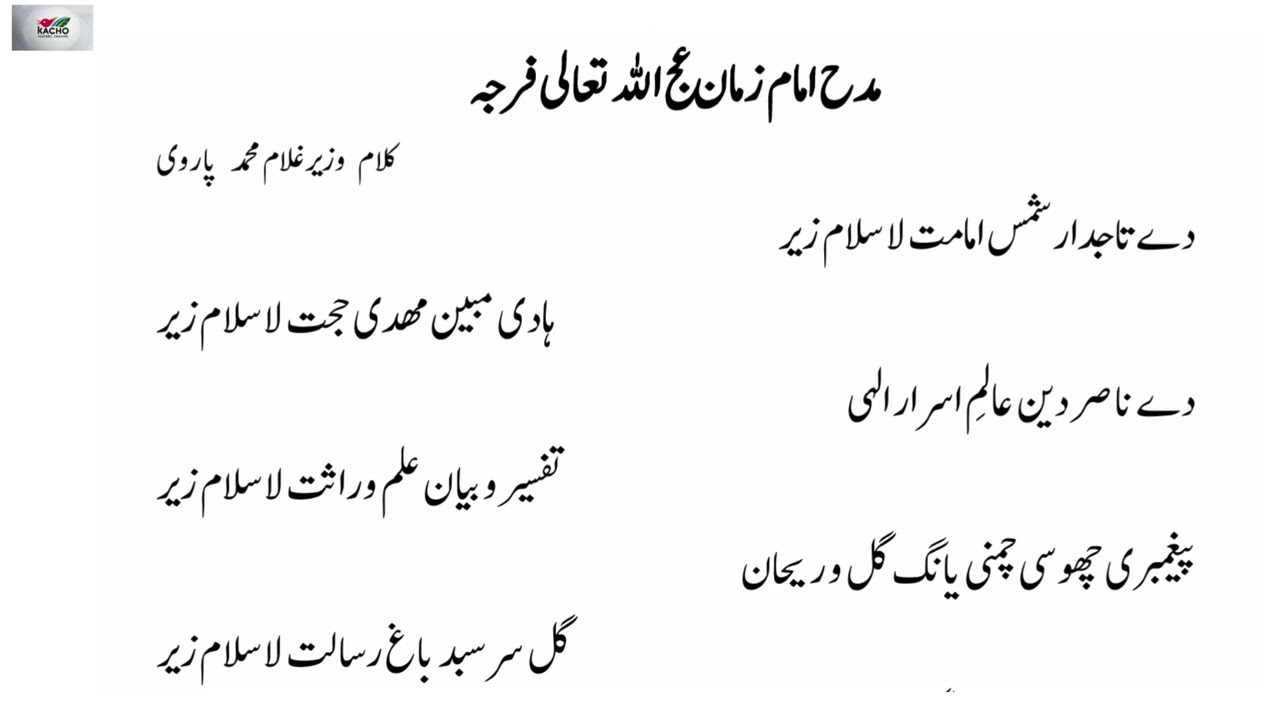 imam mehdi ajtf || balti qasida lyric || 2025 #barat