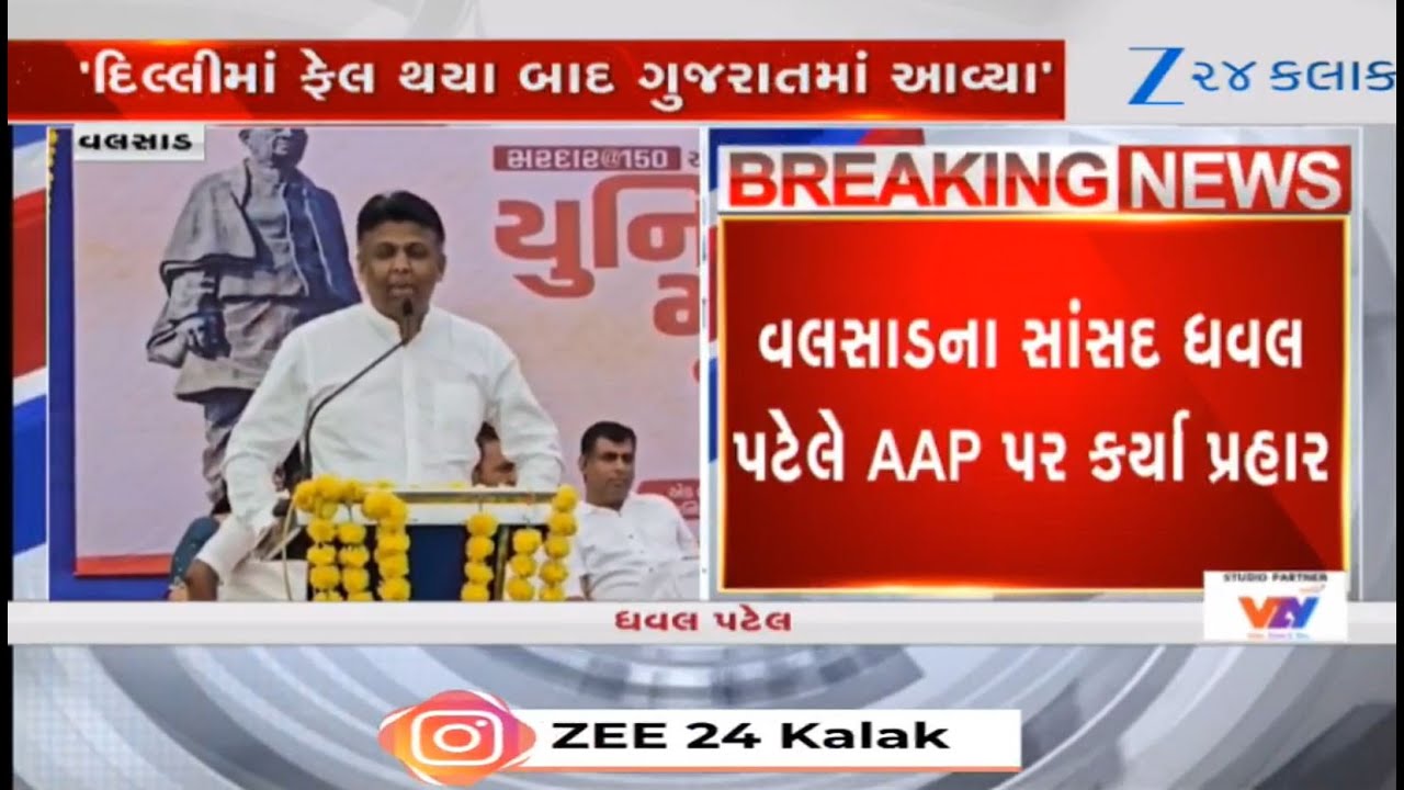 MP Dhaval Patel takes a dig at Cong,AAP, says they are misguiding people for their political mileage
