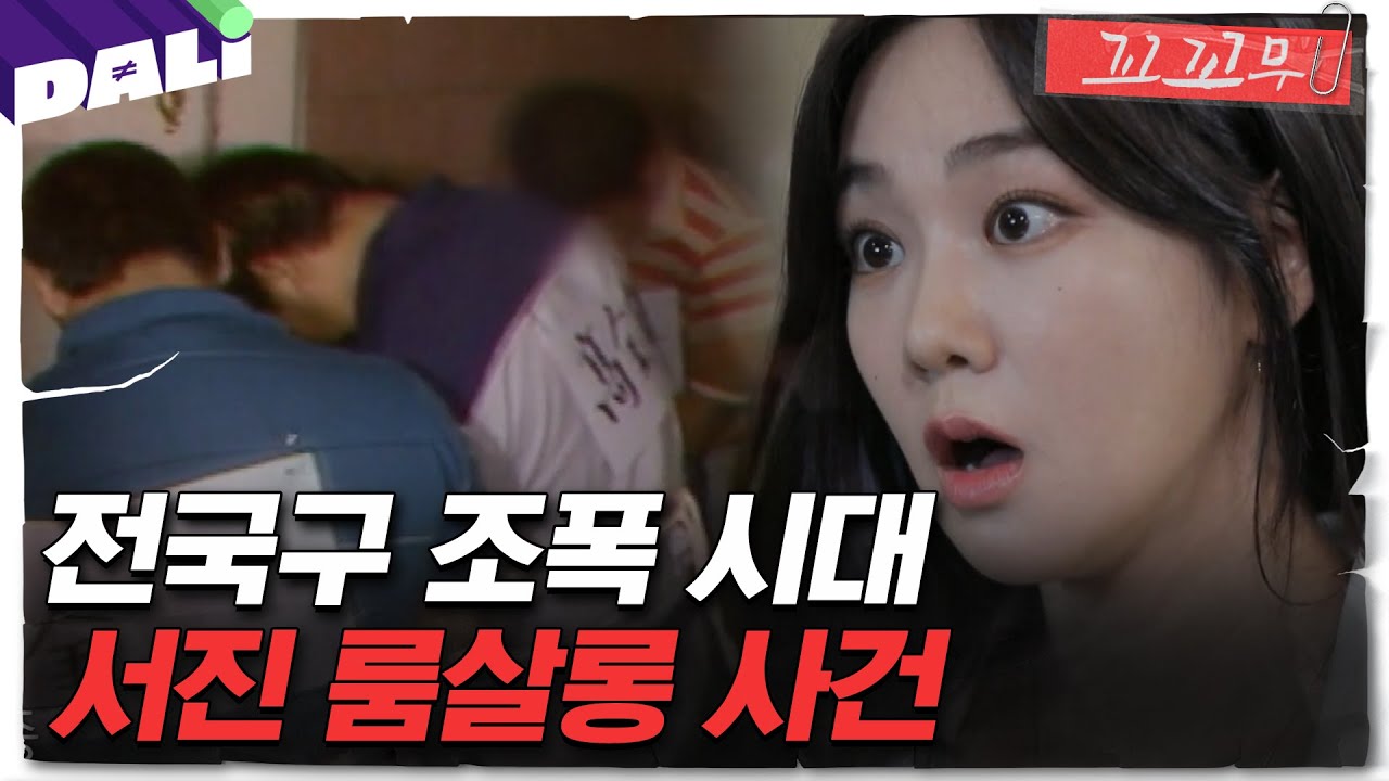 [꼬꼬무 8회 요약] ＂각오했기에 떳떳하다＂ 최악의 조폭 살인사건 | 꼬리에 꼬리를 무는 그날 이야기