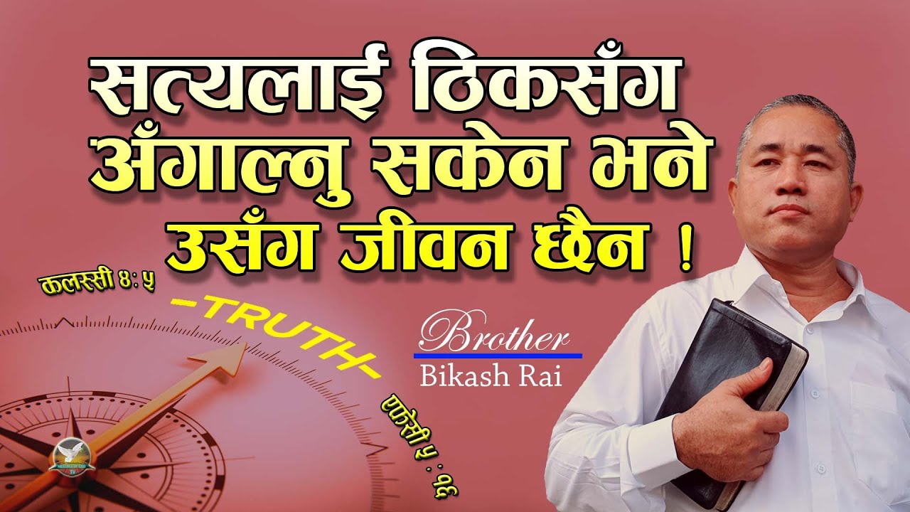 परमप्रभुको भय सफा छ, सदा रहिरहने; परमप्रभुका न्याय-वचनहरू पूर्णतया सत्य र धर्ममय छन्।भजनसंग्रह १९:९