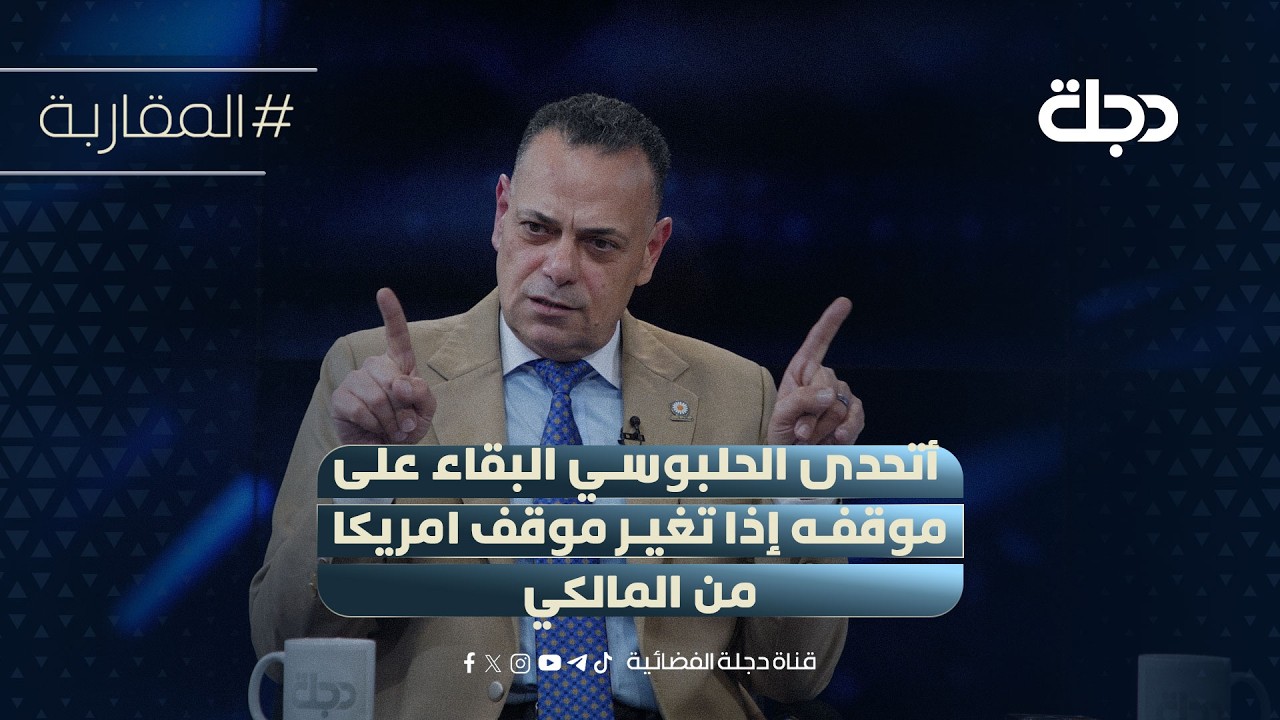 محبوبة:أتحدى الحلبوسي البقاء على موقفه إذا تغير موقف امريكا من المالكي ..والشاهر يرد: خيارات جمهوره!