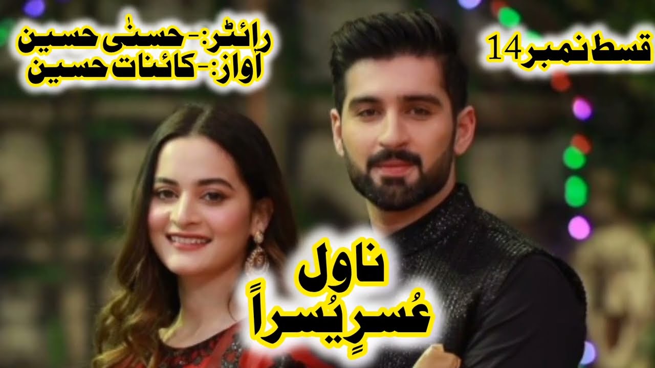 Usri yusra by hussna Hussain | romantic and revenge | maa ka Pagal pan beti ki Zindagi khaa gaya 