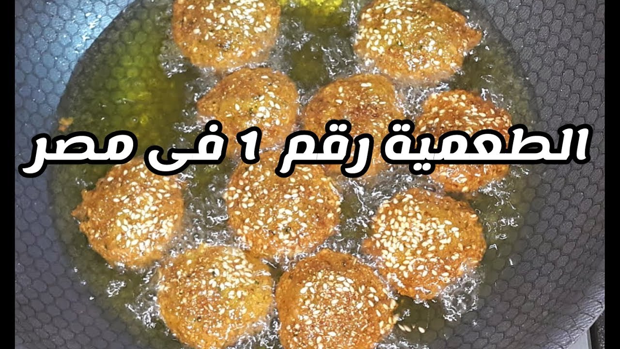 اسرار نجاح الطعمية هنا وبس / من غير كربونات ولا بودر / و السر الى محدش قاله لتهيشها 😉❤