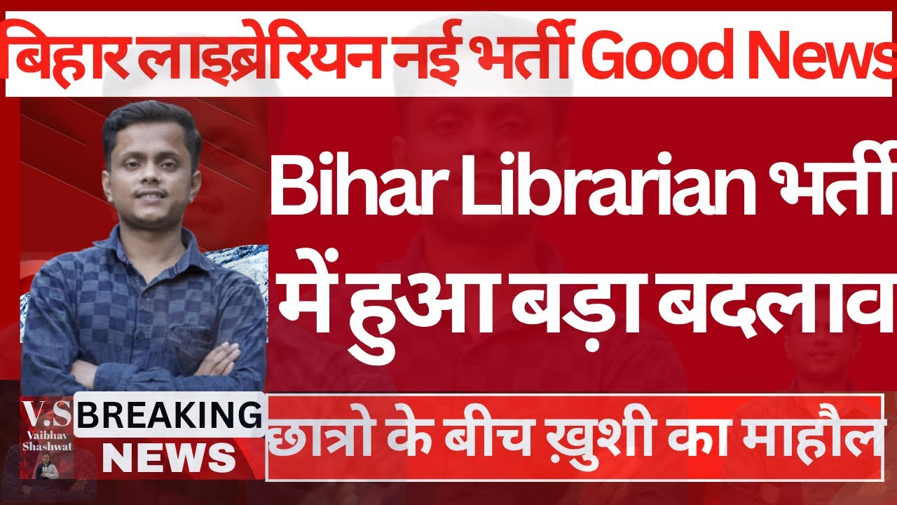 Bihar Librarian Vacancy 2026 | Bihar LET Exam Update | Bihar Librarian Syllabus, Eligibility & Age