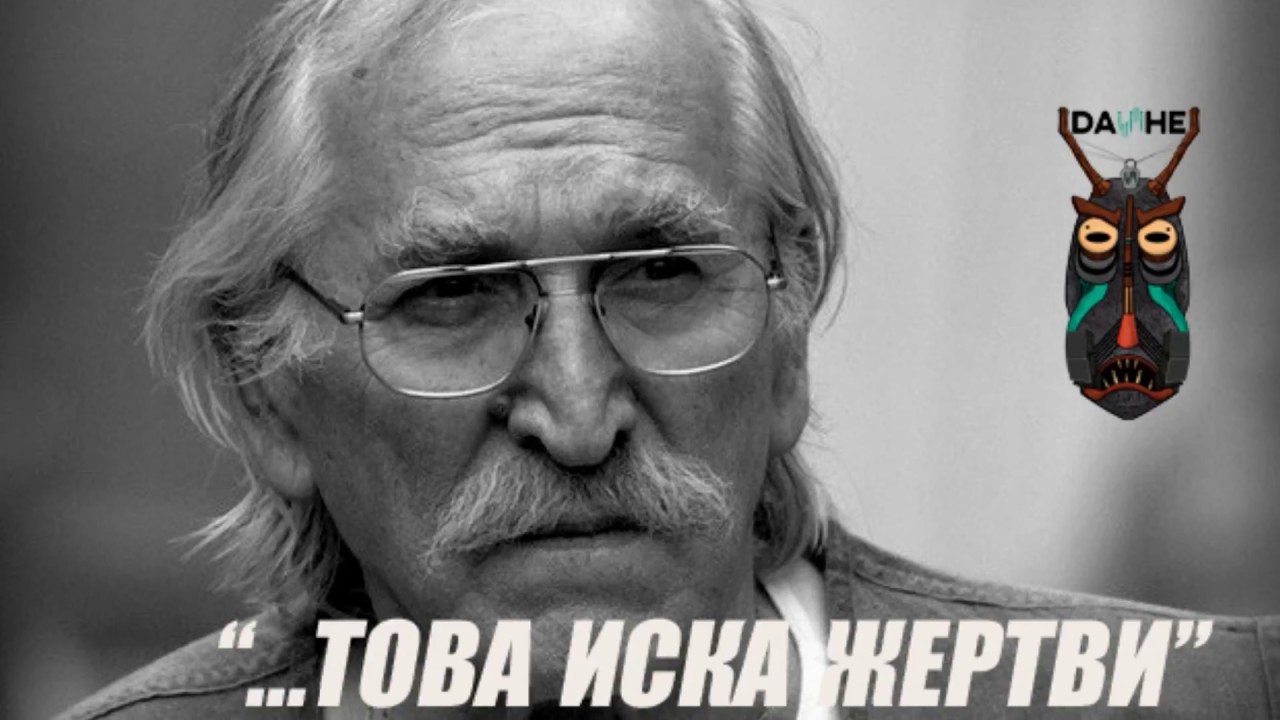 DASHE - Това иска жертви [LQ] /Djoko Rosic/ ETHNO BASS