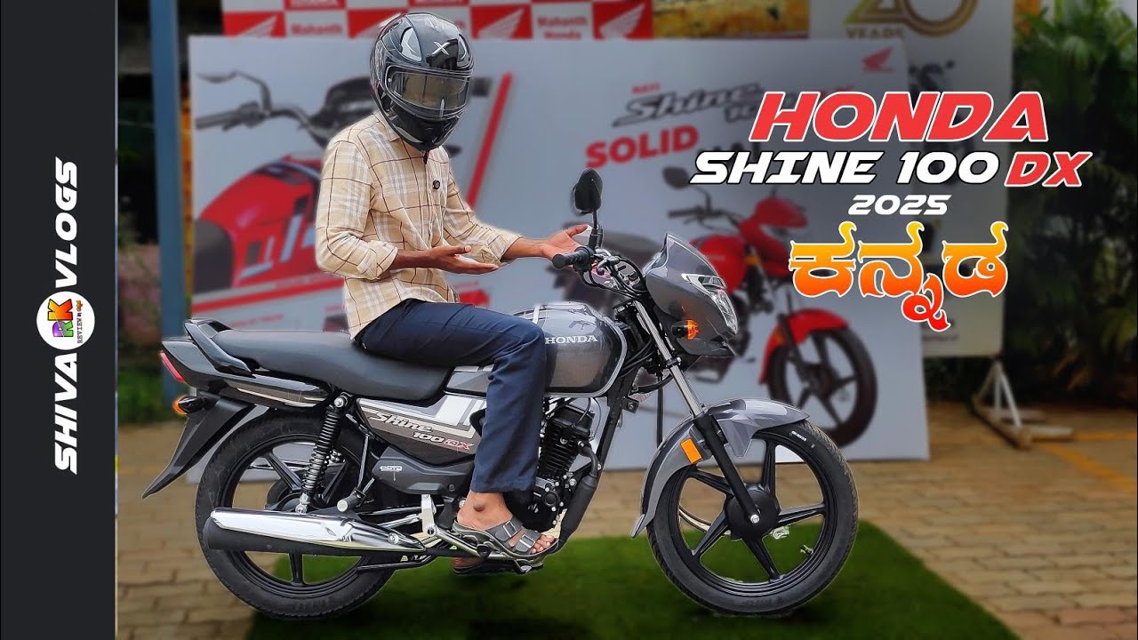 Honda Shine 100 dx new model 2025 review in kannada l  ಕನ್ನಡದಲ್ಲಿ ವಿಮರ್ಶೆ l @shivarkvlogs