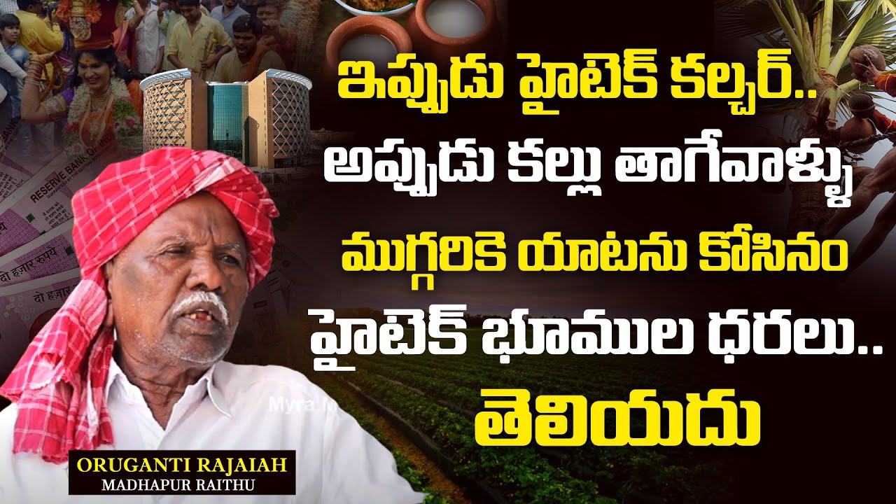 MADHAPUR Old Farmer Oruganti Rajaiah About Hitech Culture In Hyderabad | Eetha Kallu | Yata | Lands