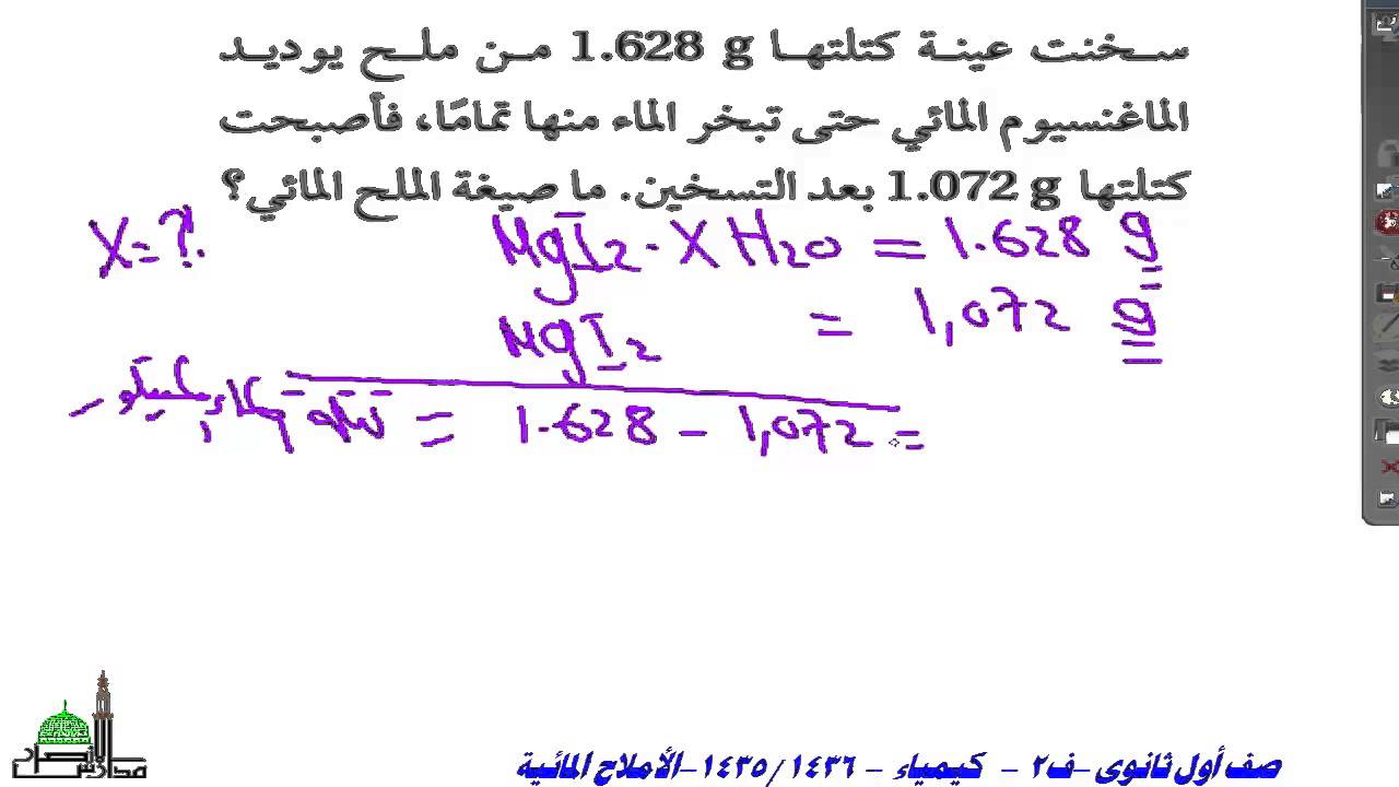 الأملاح المائية  كيمياء  1ث  ف2