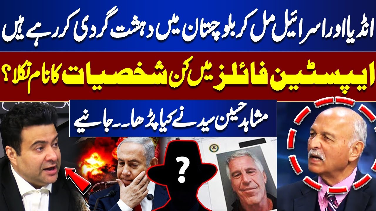 Epstein Files Exposed! Which Big Names Appeared? Mushahid Hussain Analysis | On The Front