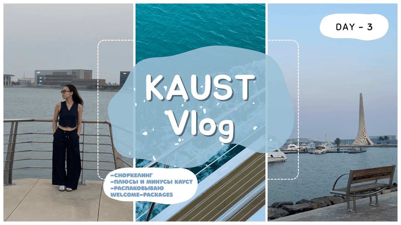 Applied Mathematics Winter School at KAUST - DAY 3 🇸🇦 snorkeling, unpackings and +/- of KAUST