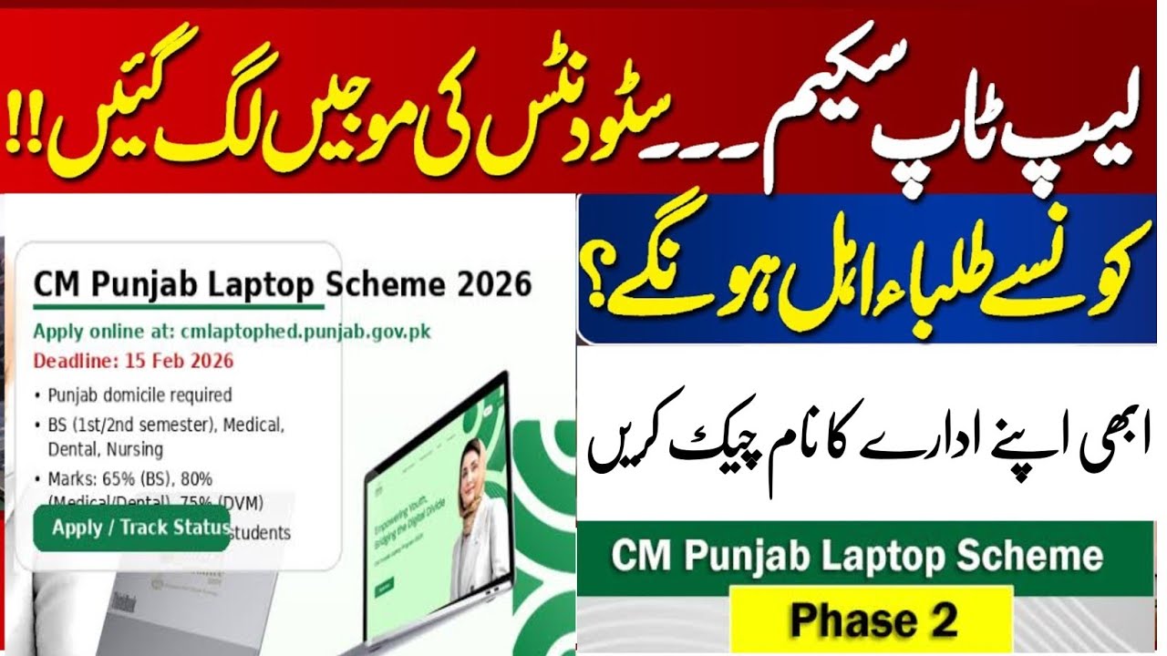 CM Punjab Laptop Scheme Phase 2 | Updated Eligibility Criteria 2026 | Who Is Eligible?
