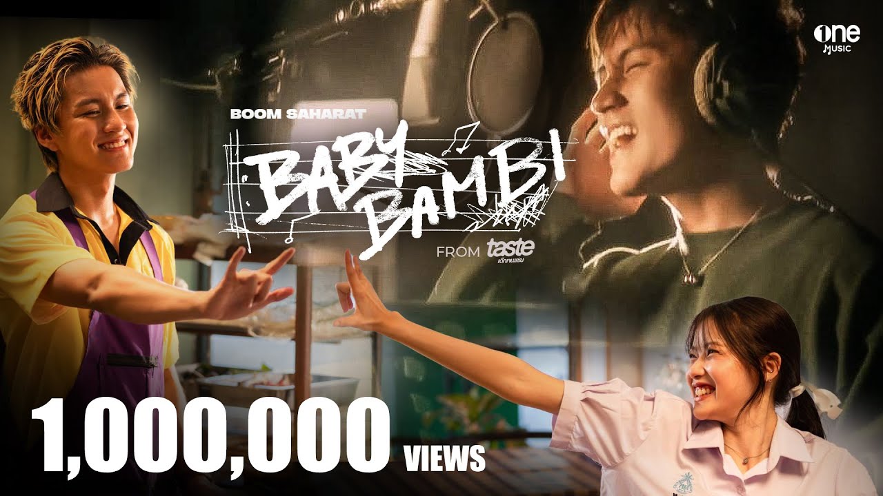 BABY BAMBI - BOOM SAHARAT | from TASTE เด็กเจนแซ่บ [OFFICIAL MV]