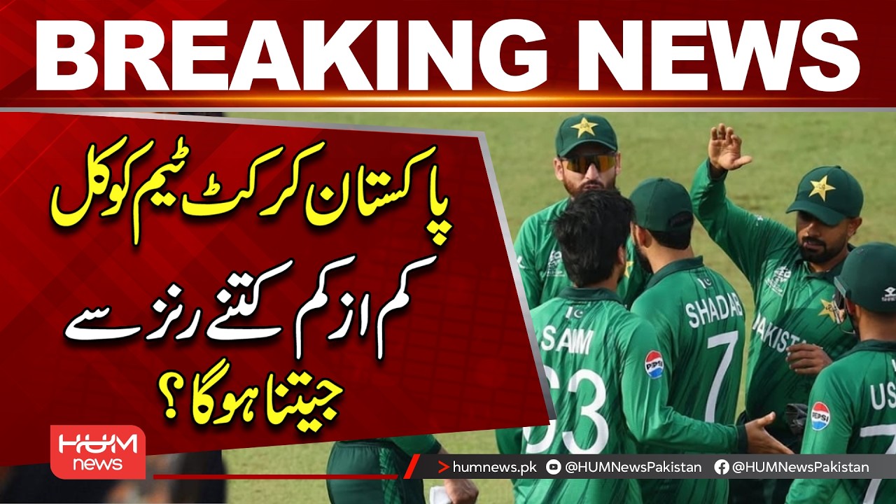 Minimum Winning Margin for Pakistan Today &mdash; Full NRR Calculation | T20 WC 2026 | Hum News | Pakistan