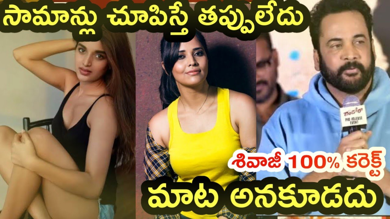 Actor Shivaji comments on heroine viral comments dandora movie | shivaji what comments on womesn 