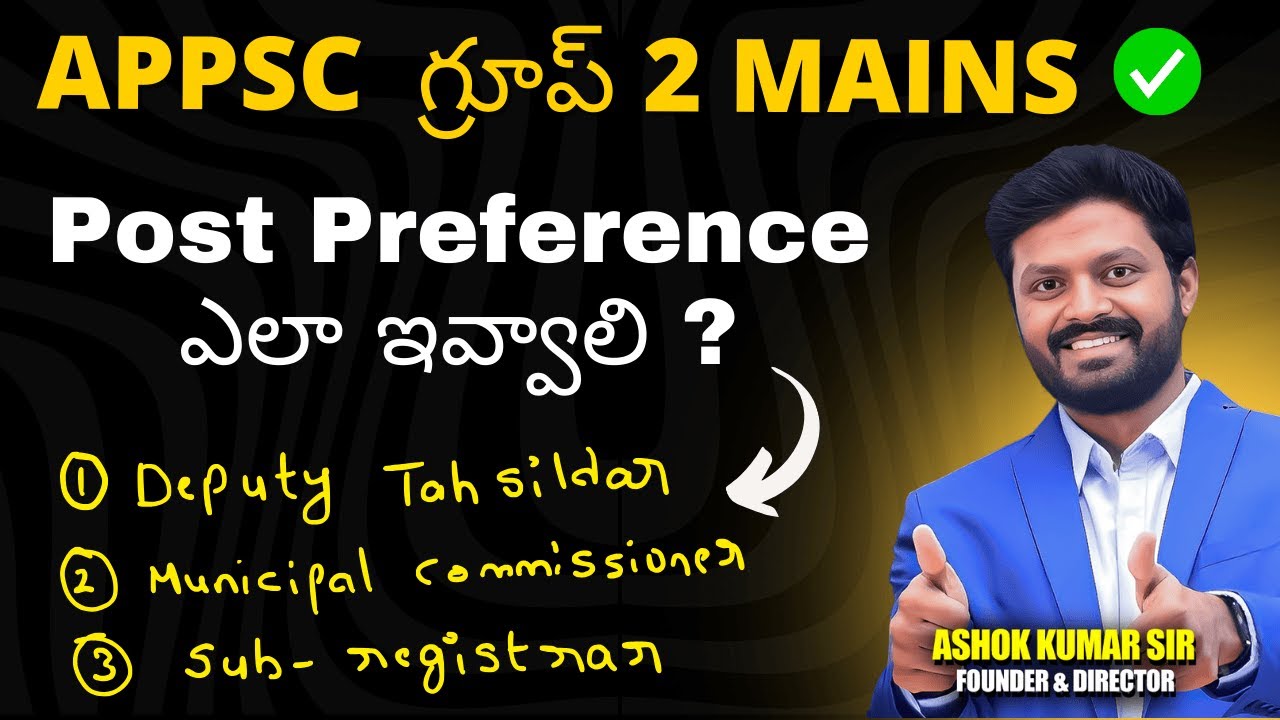 Appsc Group 2 mains Post Preference ఎలా ఇవ్వాలి ? APPSC Group 2 Mains #appsc #appscgroup2 #group2