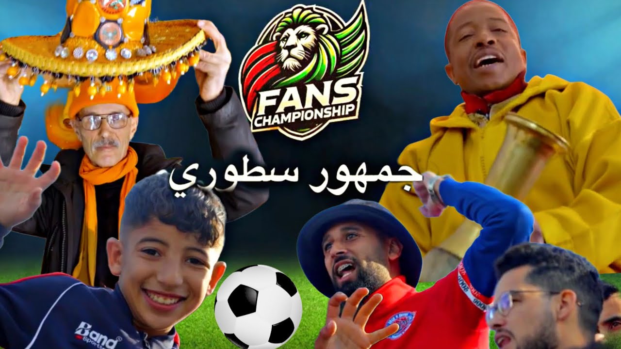 جمهور سطوري قريبًا على شاشتكم! 📺 استعدوا لأكبر حدث رياضي! 🏆