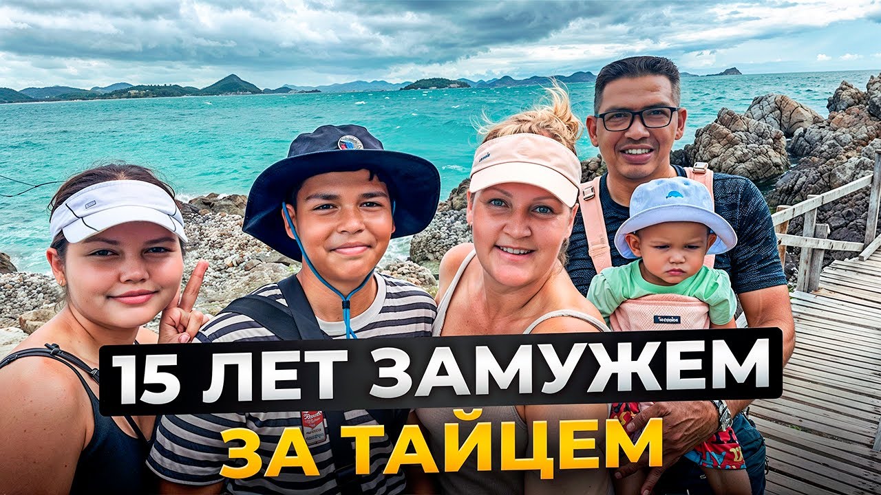 Как Русская Живет с Тайцами в Паттайе (это жесть)