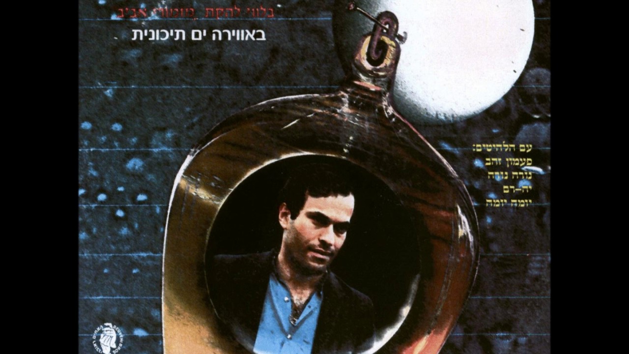 משה גיאת נורה נורה
