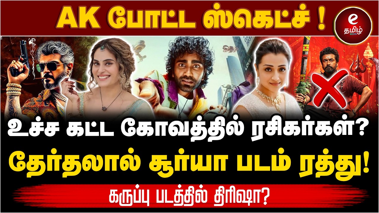 கருப்புக்கு விடிவு காலம் வந்தாச்சு! ரிலீஸ் தேதி அறிவிப்பு! | Surya Karuppu Movie Release Date Update