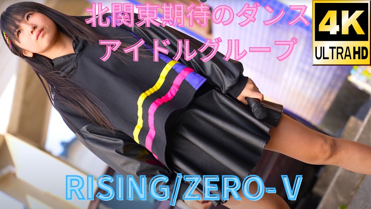 ①コメント動画付【4K/60p】RISING/ZERO-Ⅴ（Japanese idol group RISING/ZERO-Ⅴ）STREET LIVE IN 足利 2021年2月21日（日）