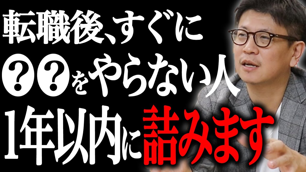 【すぐ辞める人の8割が当てはまる】転職後の詰みポイント、全て教えます