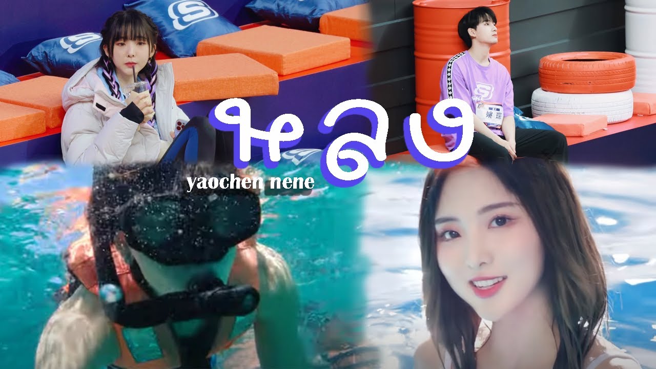 หลง - Yaochen×Nene #เชินเน่