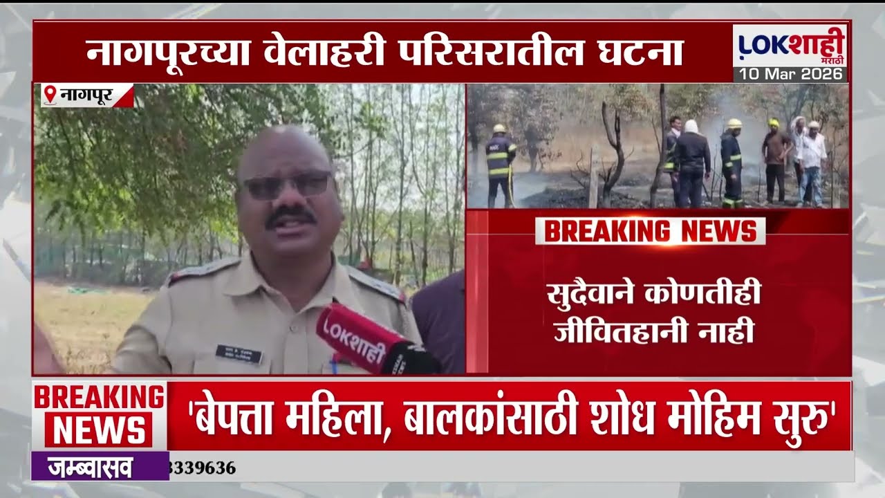 Warehouse Fire | प्लास्टिक भंगार असलेल्या गोदामला भीषण आग |Lokshahi Marathi