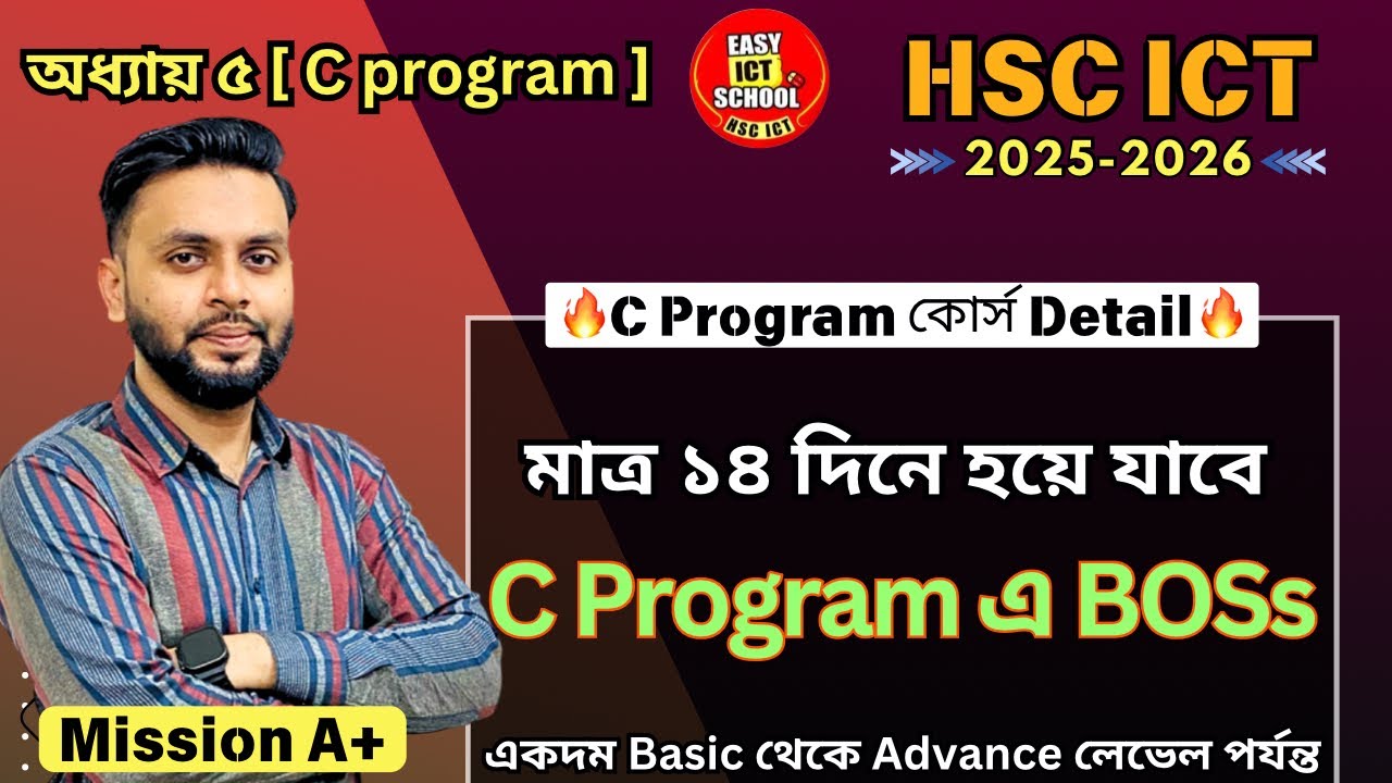 Chapter 05 | C program |অধ্যায় ৫ | Full course Detail | HSC ICT