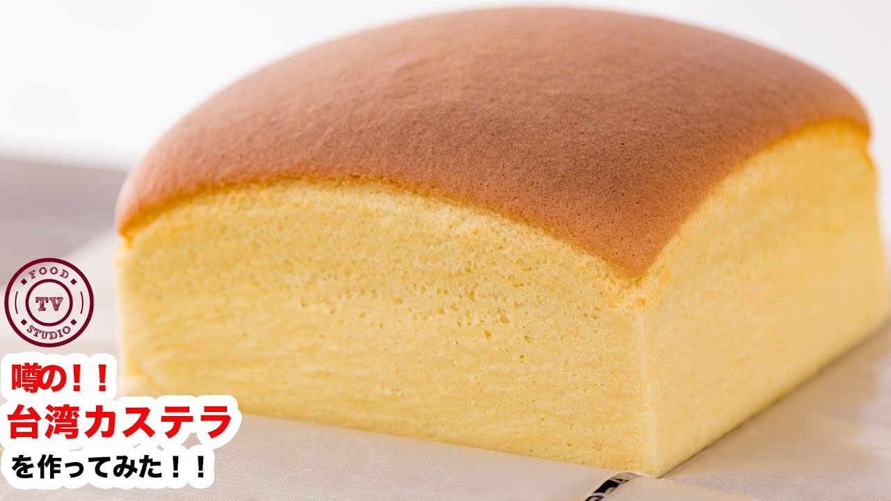 【ふわふわッ】失敗しない台湾カステラの作り方‼︎How To Make “ Taiwanese Castella Cake”