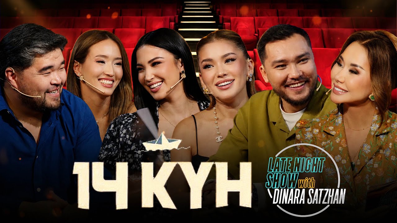 &ldquo;14 күн&rdquo; фильмі туралы шындық!
