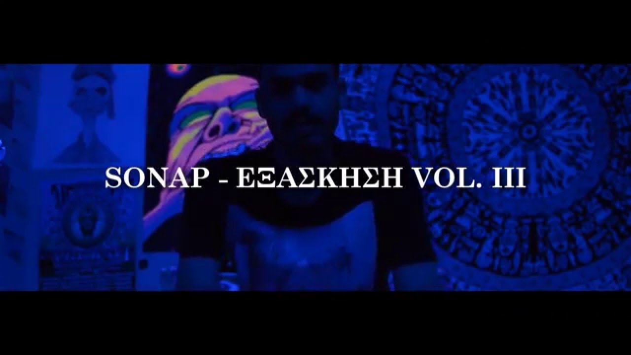 Sonap - &Kappa;ά&tau;&omega; &sigma;&tau;&alpha; &mu;έ&rho;&eta; &mu;&alpha;&sigmaf; (Official Video)