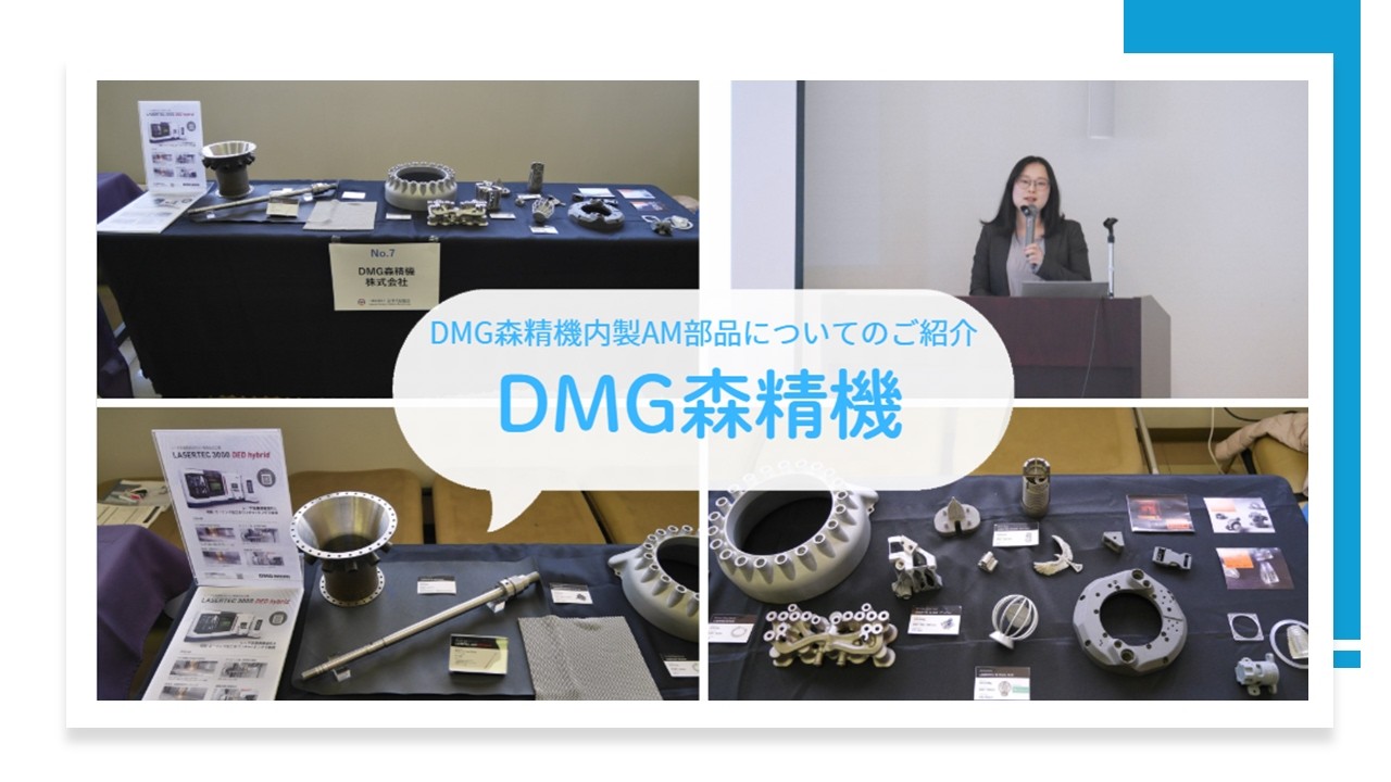 ⑨DMG森精機（広島県立総合技術研究所）