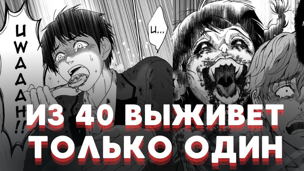 ЖРИ ДРУЗЕЙ, ЧТОБЫ ВЫЖИТЬ I Пересказ манги “Игра в Пожирателей Друзей”