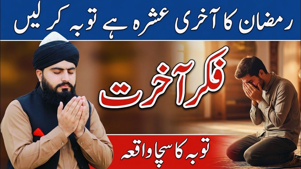 Fikr e Akhirat Bayan by Allama Zahid Nadeem Sultani New Bayan 2026