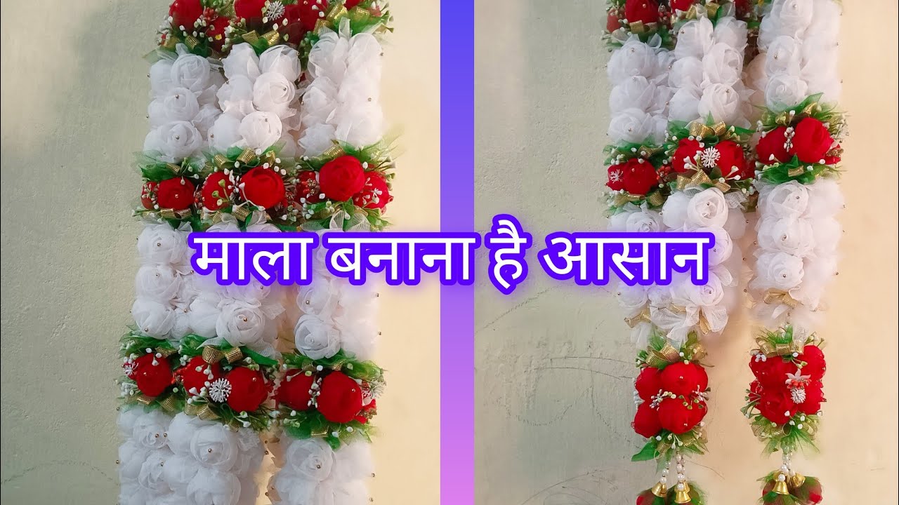 माला बनाने का वीडियो #wedding garland#white red #Smita toppo gallery#8236066970#
