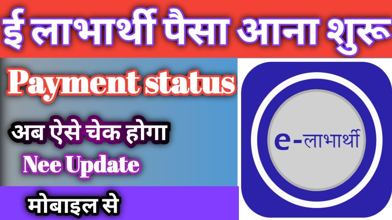 Elabharthi payment kaise karen | E labharthi payment 2022 | pension e kyc kaise kare
