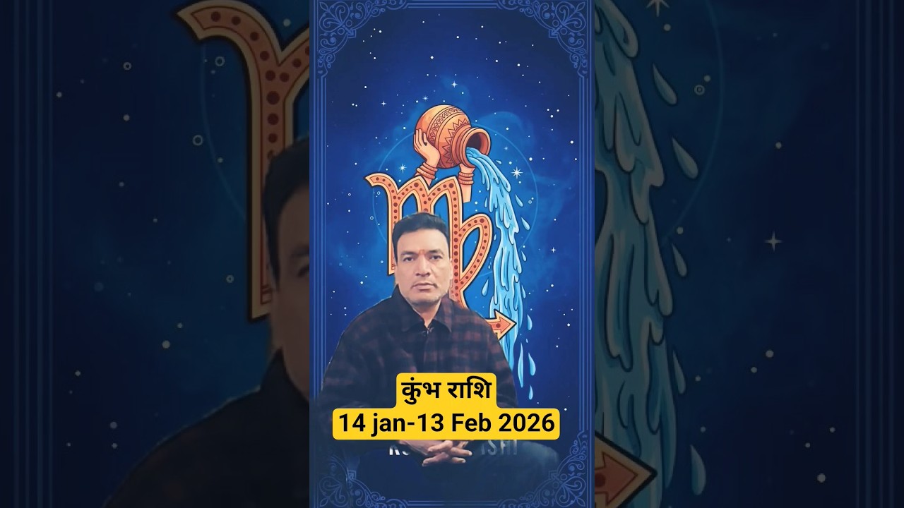 कुंभ राशि Aquarius 14 January -13 February 2026 