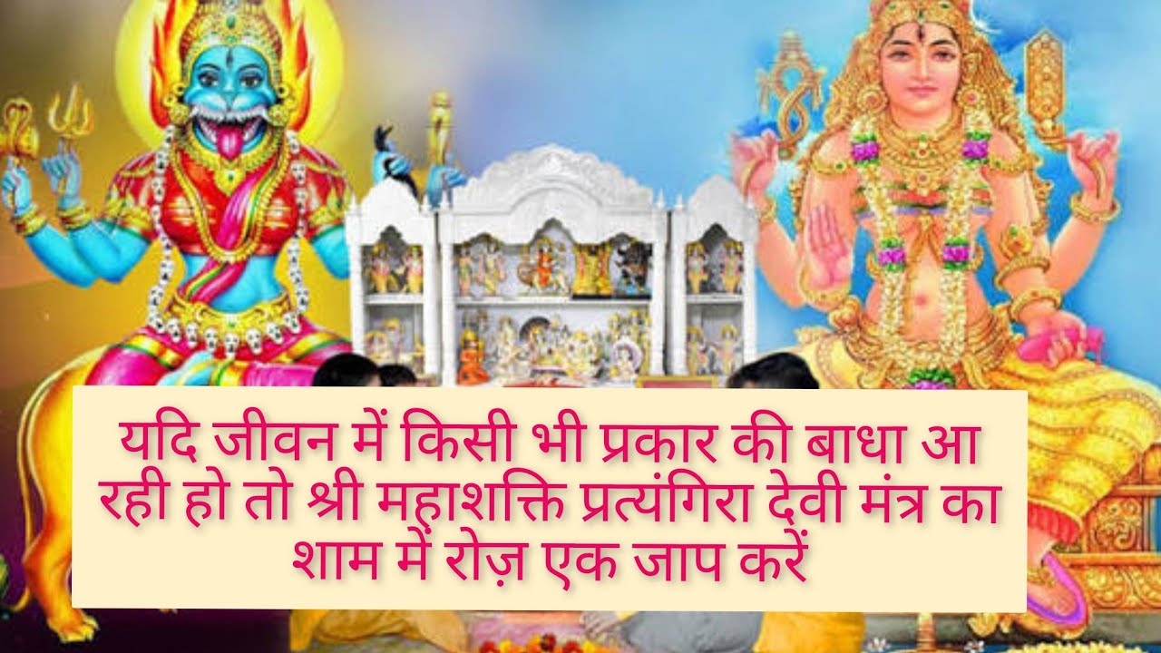 Pratyangira Stotram | Powerful Protection Mantra | Removes Negativity & Fear | Divine Shakti Chant