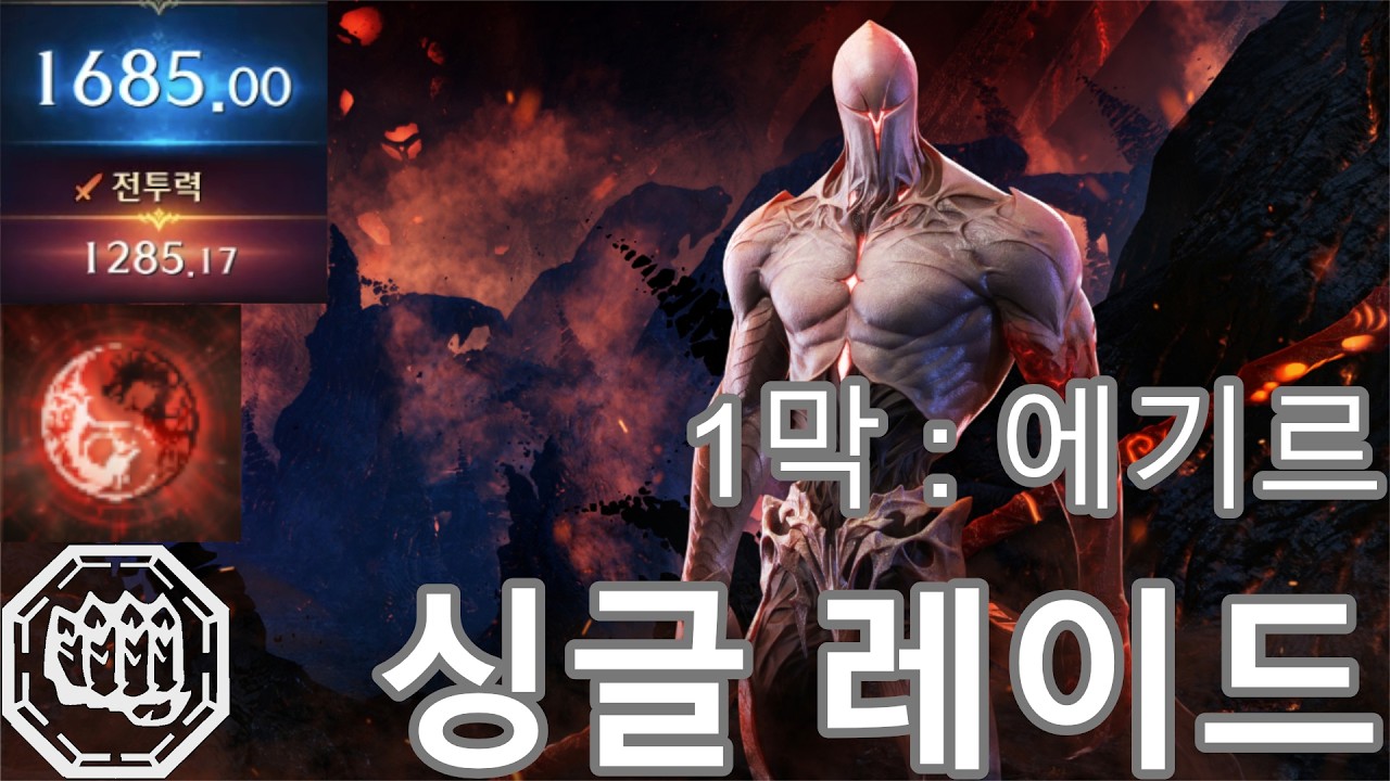 수라 브레이커 싱글 1막 레이드 풀영상 2월 셋째주