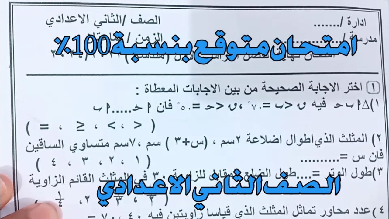 امتحان هندسة متوقع بنسبة 100% للصف الثاني الاعدادي الترم الاول لن يخرج عنه الامتحان 2024/2023