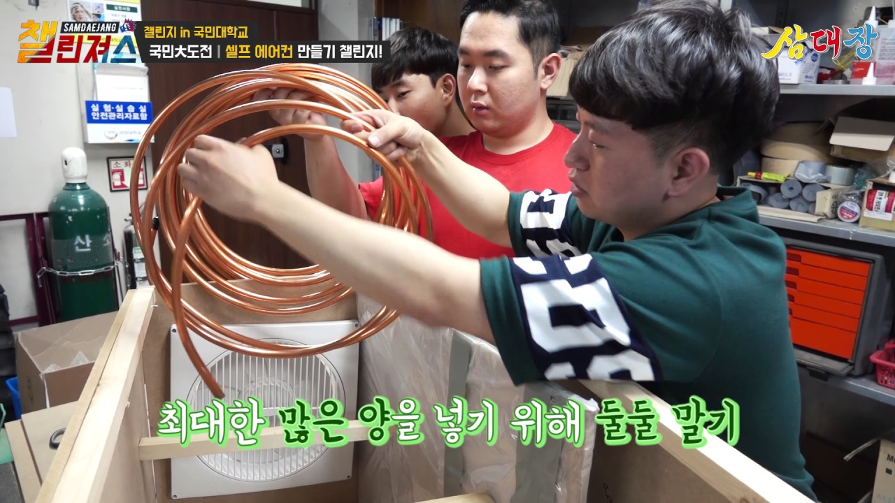 [국민大도전] 초대형 셀프 에어컨 만들기